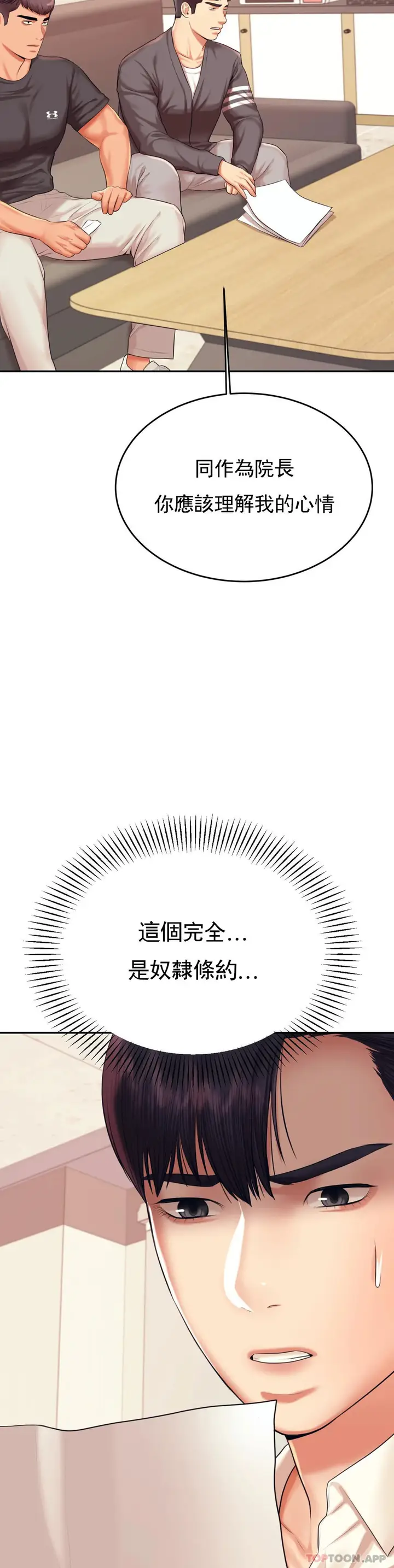 漫画《辅导老师》第18话第39张图