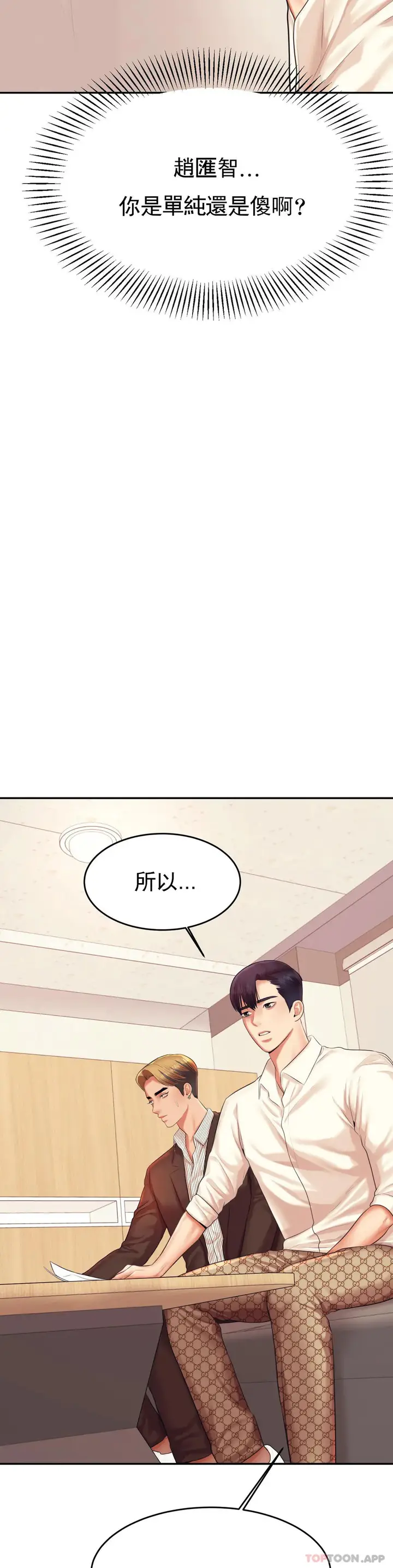 漫画《辅导老师》第18话第40张图
