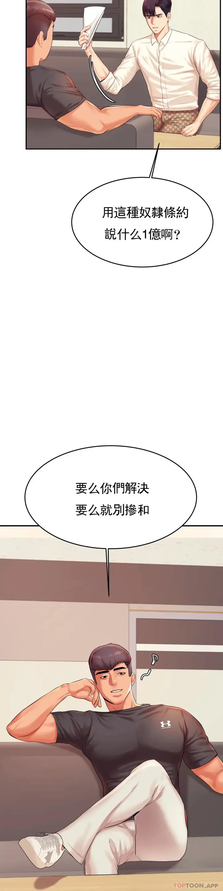 漫画《辅导老师》第18话第42张图