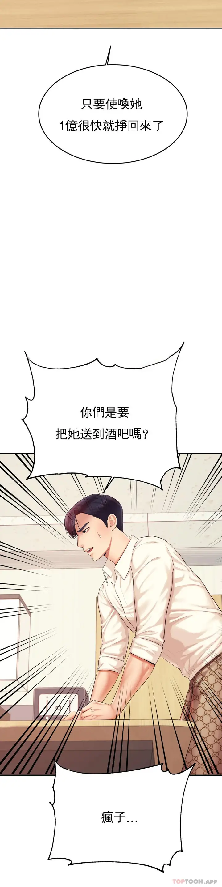 漫画《辅导老师》第18话第43张图
