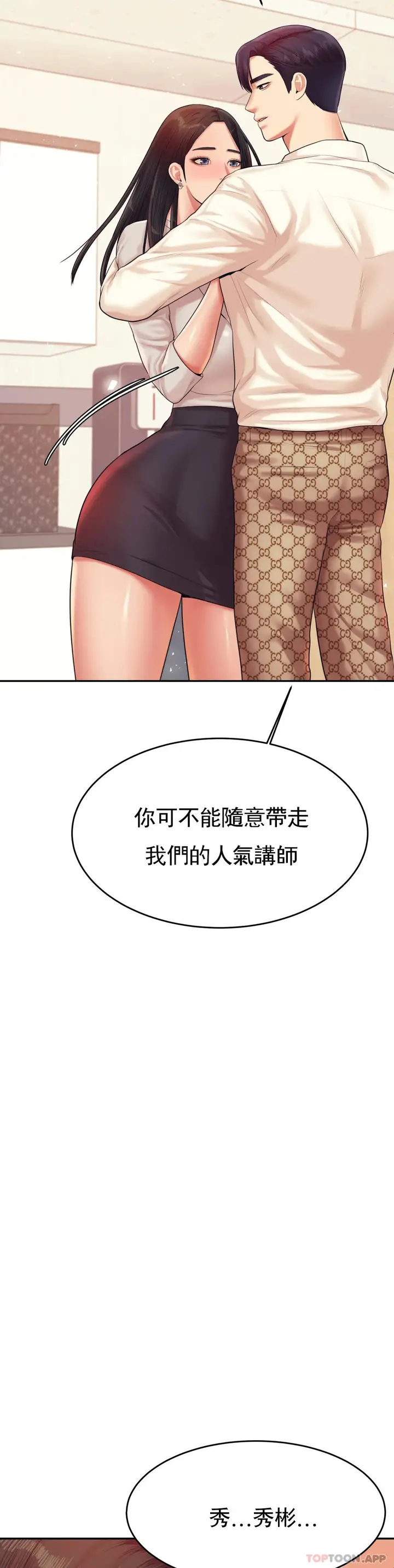 漫画《辅导老师》第18话第50张图