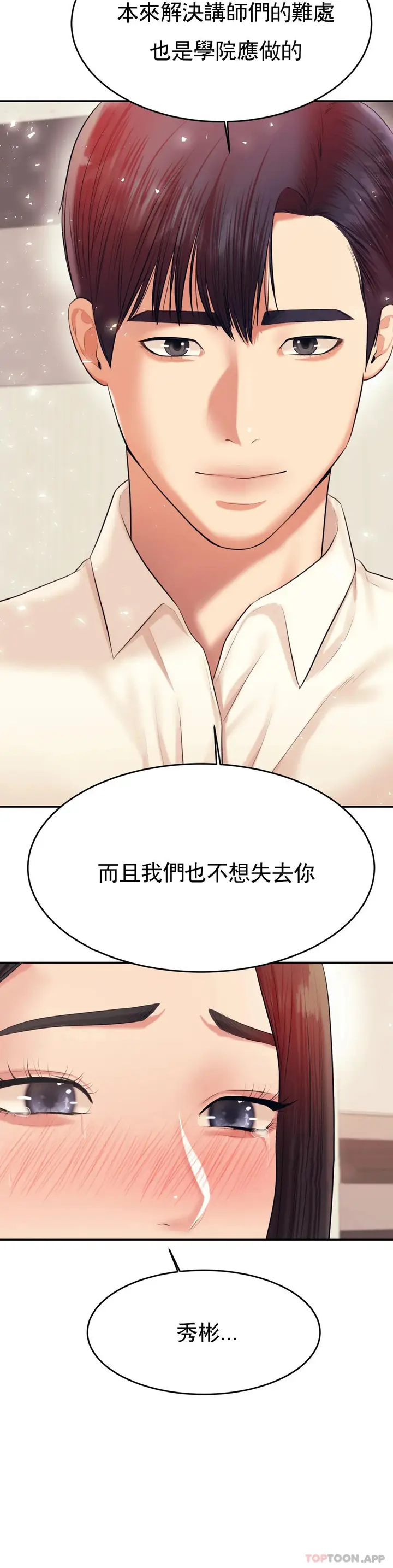 漫画《辅导老师》第19话第17张图