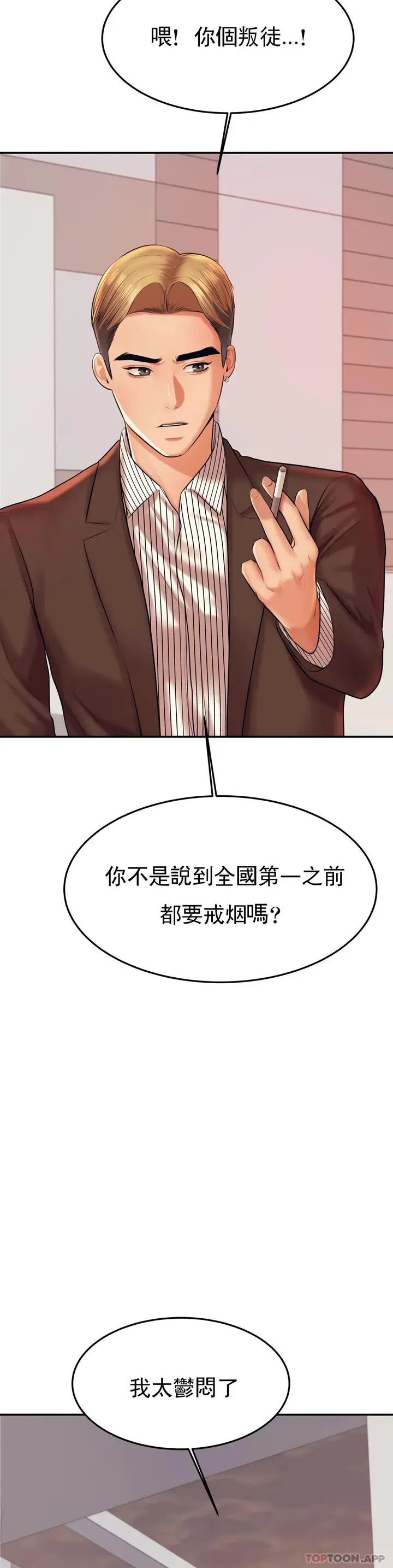 漫画《辅导老师》第19话第21张图