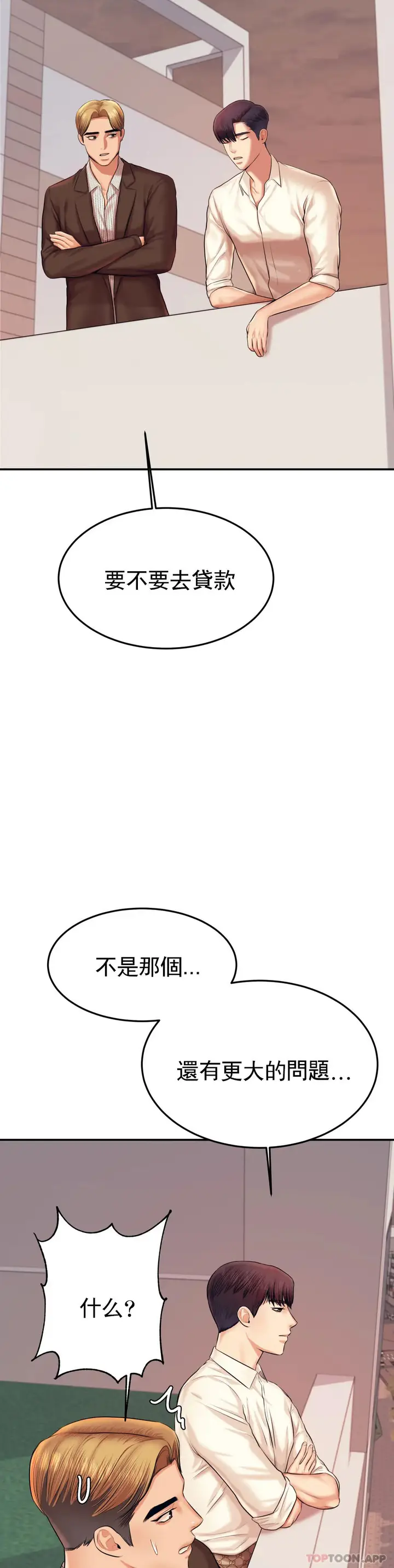 漫画《辅导老师》第19话第22张图