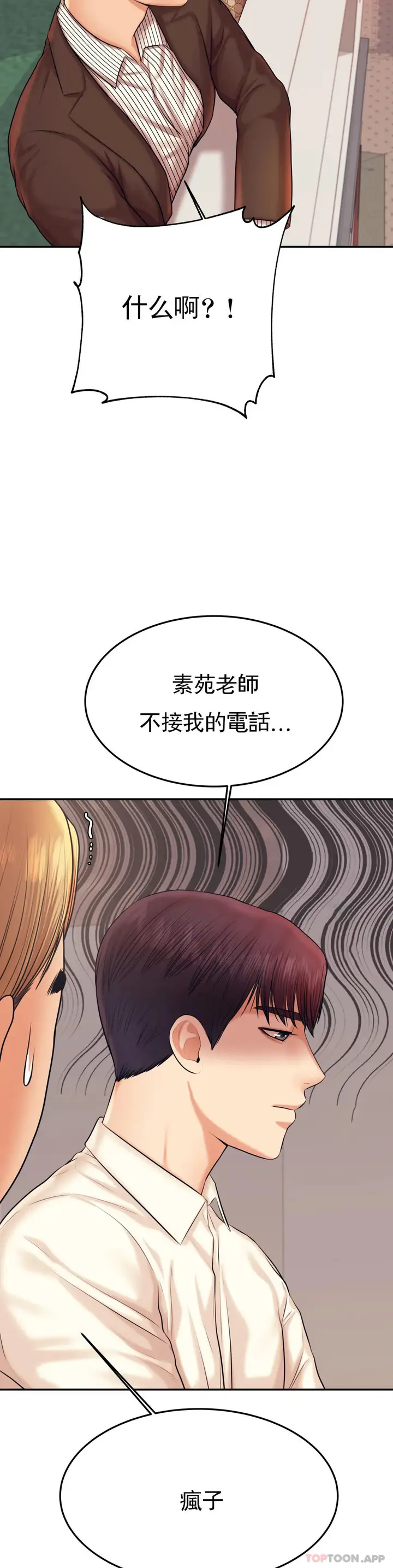 漫画《辅导老师》第19话第23张图