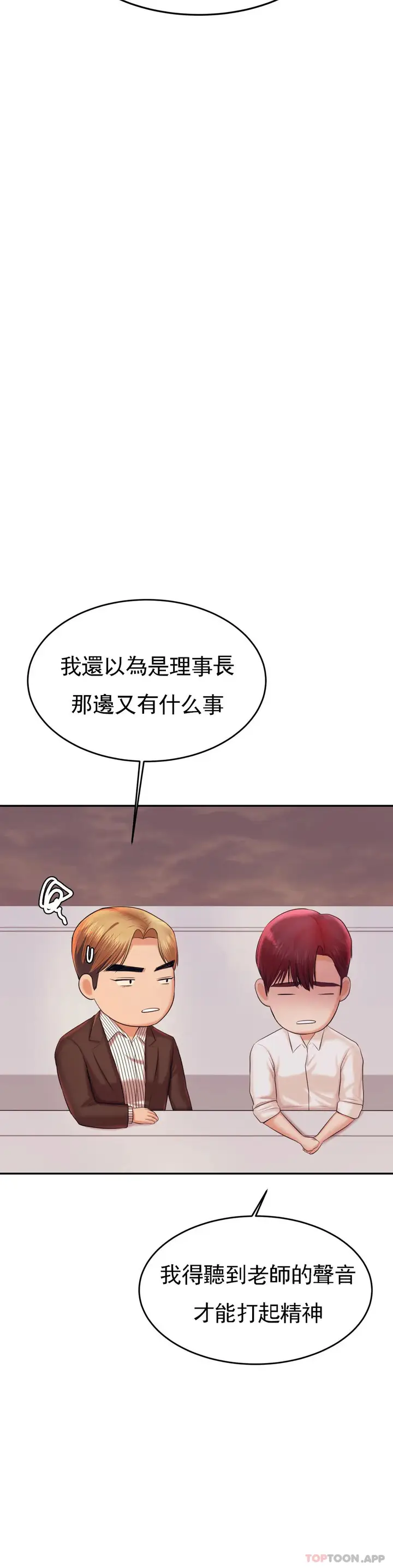 漫画《辅导老师》第19话第24张图