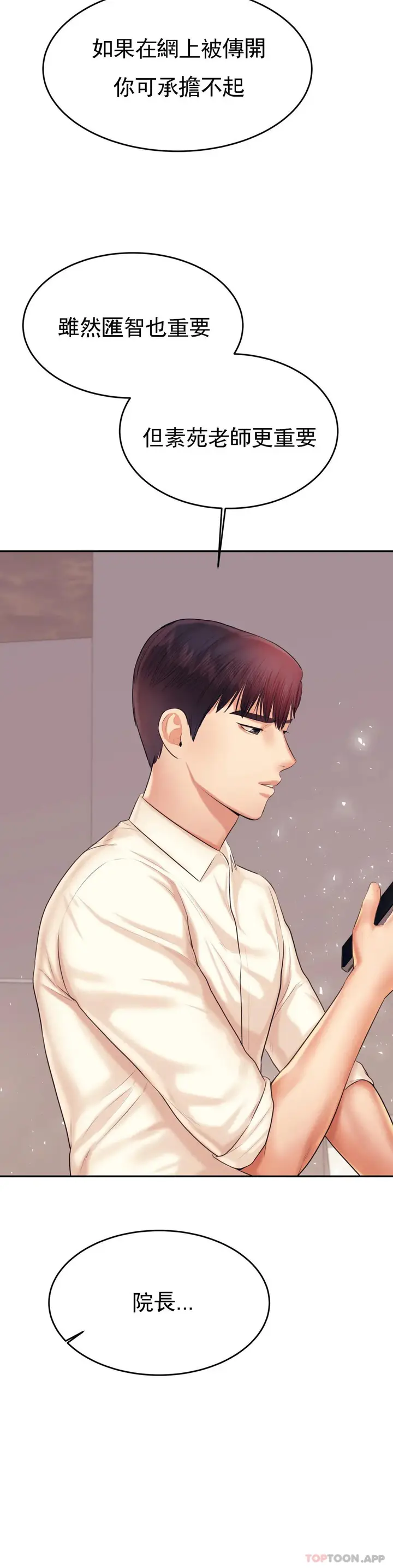漫画《辅导老师》第19话第26张图