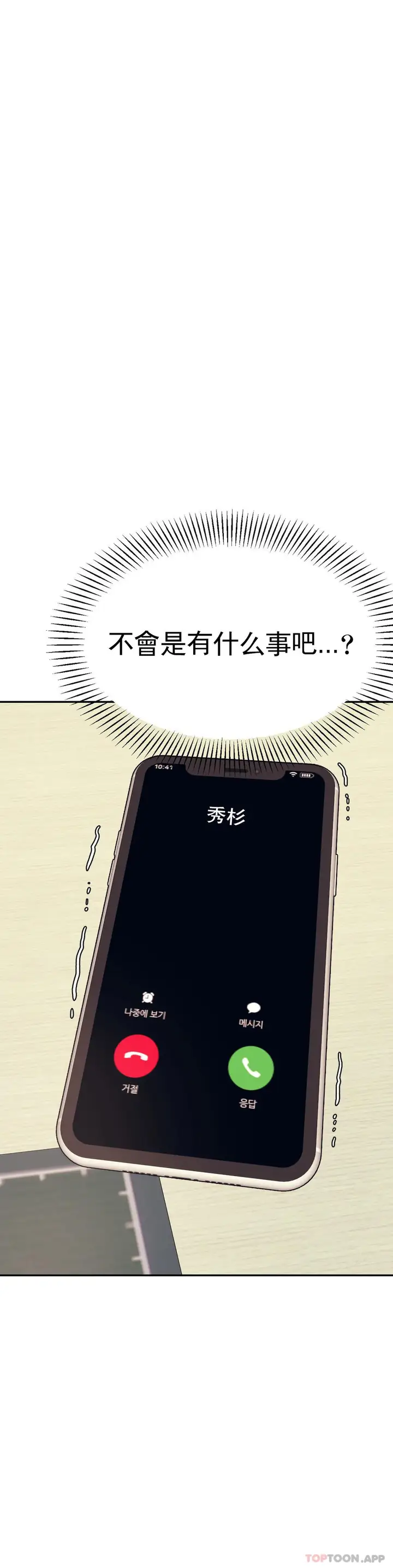 漫画《辅导老师》第19话第29张图