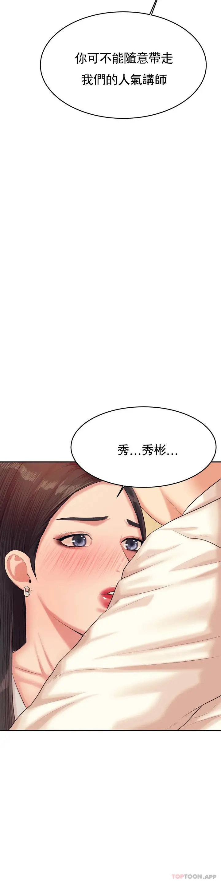 漫画《辅导老师》第19话第3张图