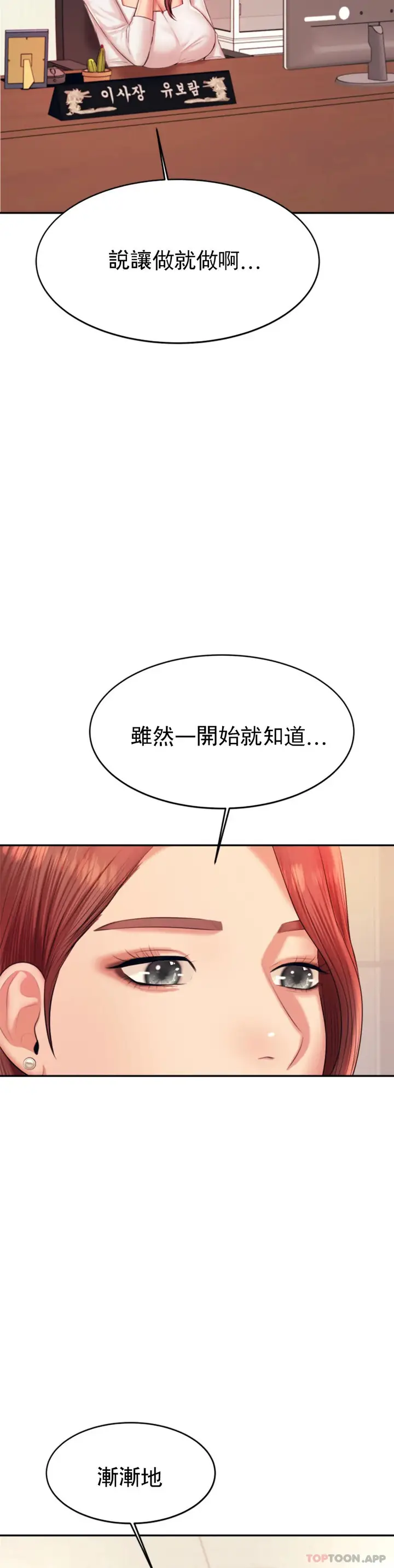 漫画《辅导老师》第19话第33张图