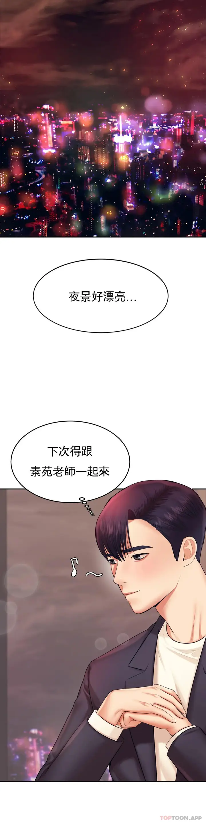 漫画《辅导老师》第19话第36张图