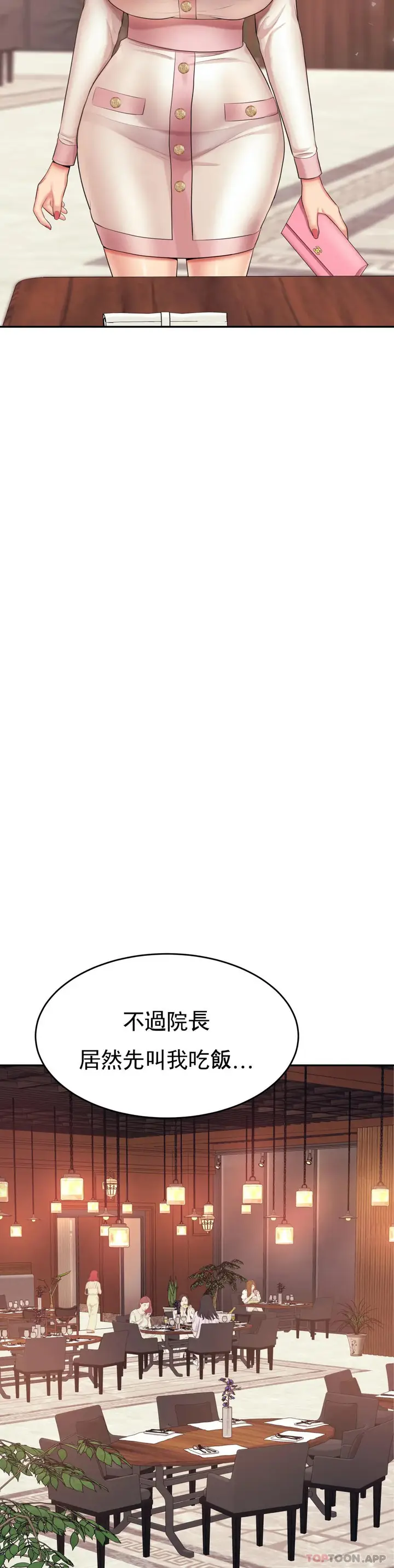 漫画《辅导老师》第19话第39张图