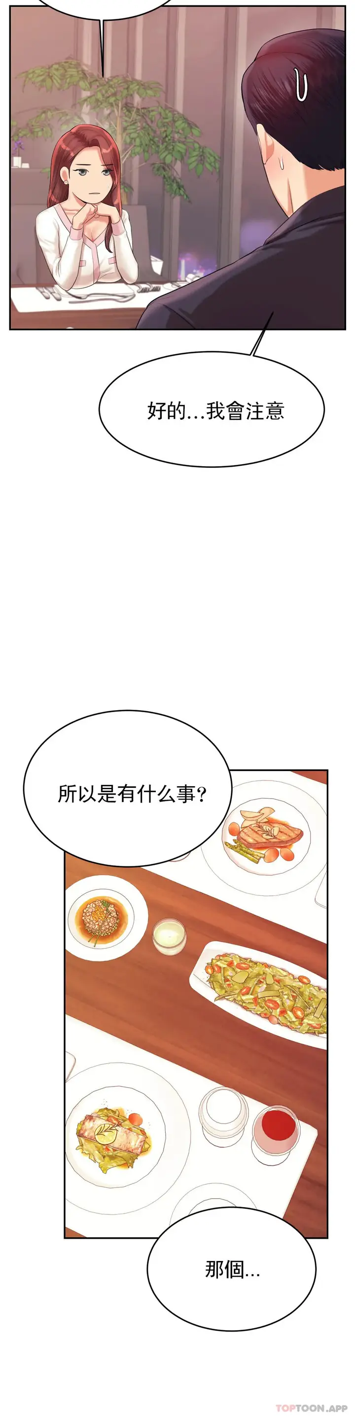 漫画《辅导老师》第19话第42张图