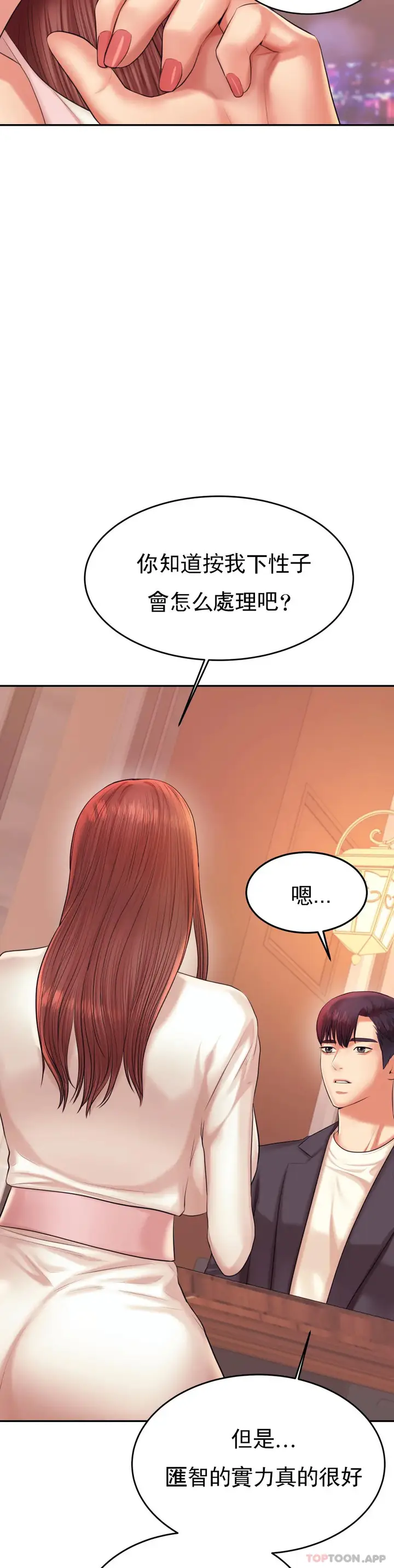 漫画《辅导老师》第19话第45张图