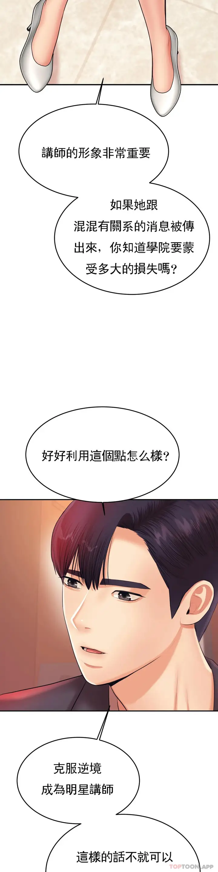 漫画《辅导老师》第19话第47张图