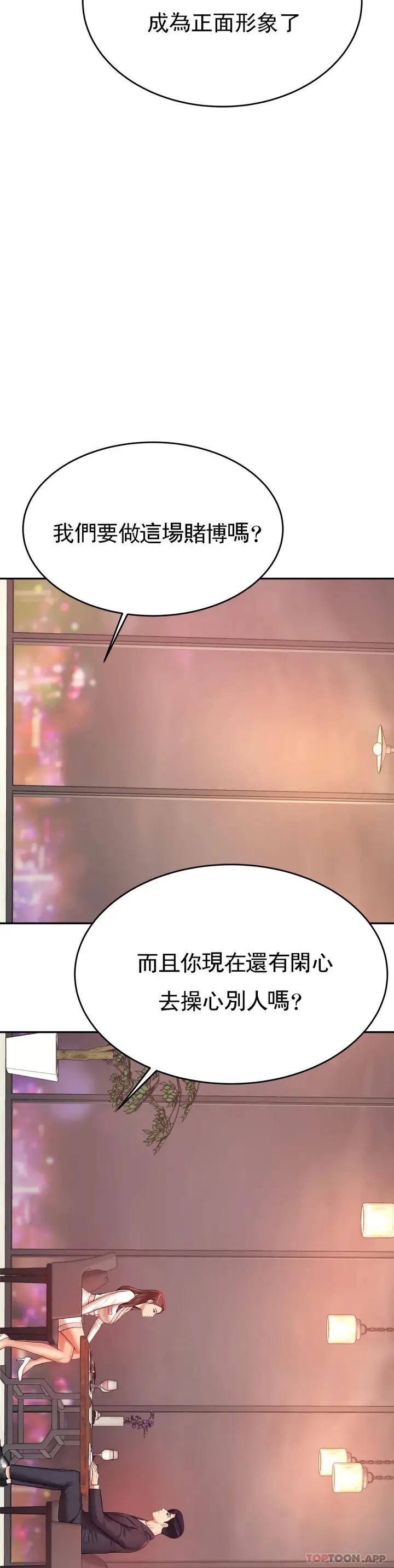 漫画《辅导老师》第19话第48张图