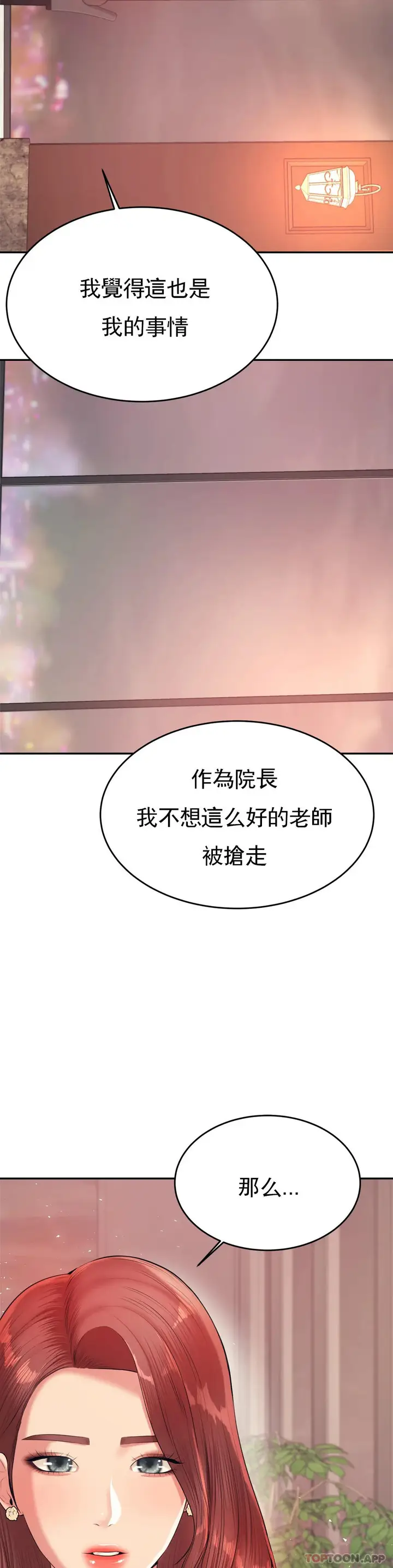 漫画《辅导老师》第19话第49张图