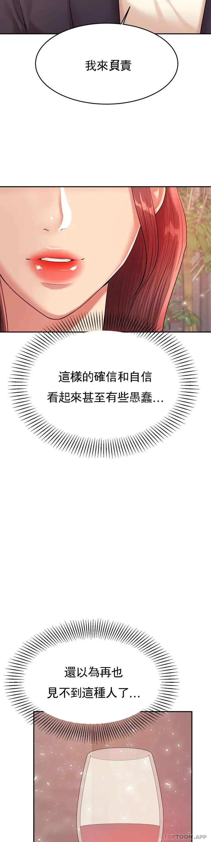 漫画《辅导老师》第19话第51张图