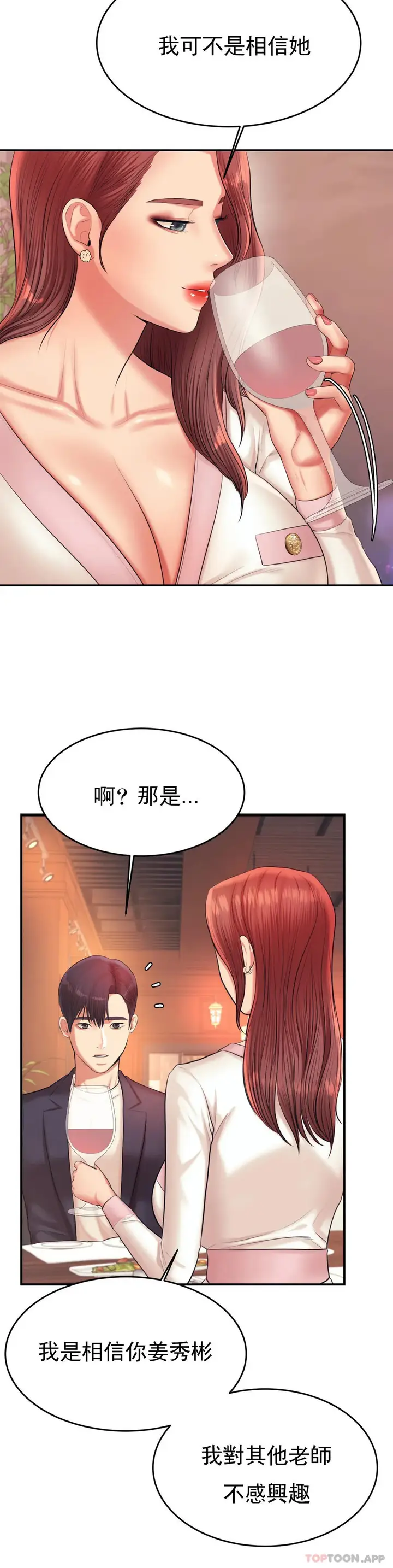 漫画《辅导老师》第19话第54张图