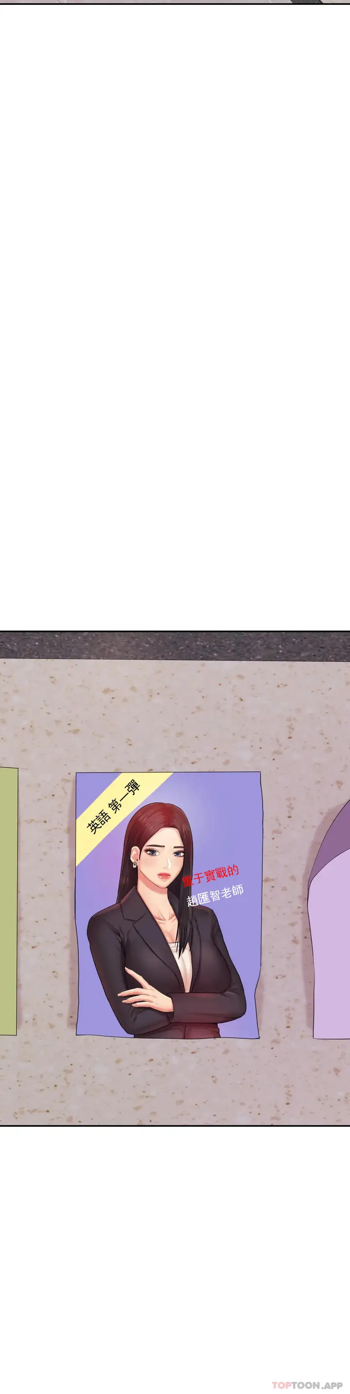 漫画《辅导老师》第19话第8张图