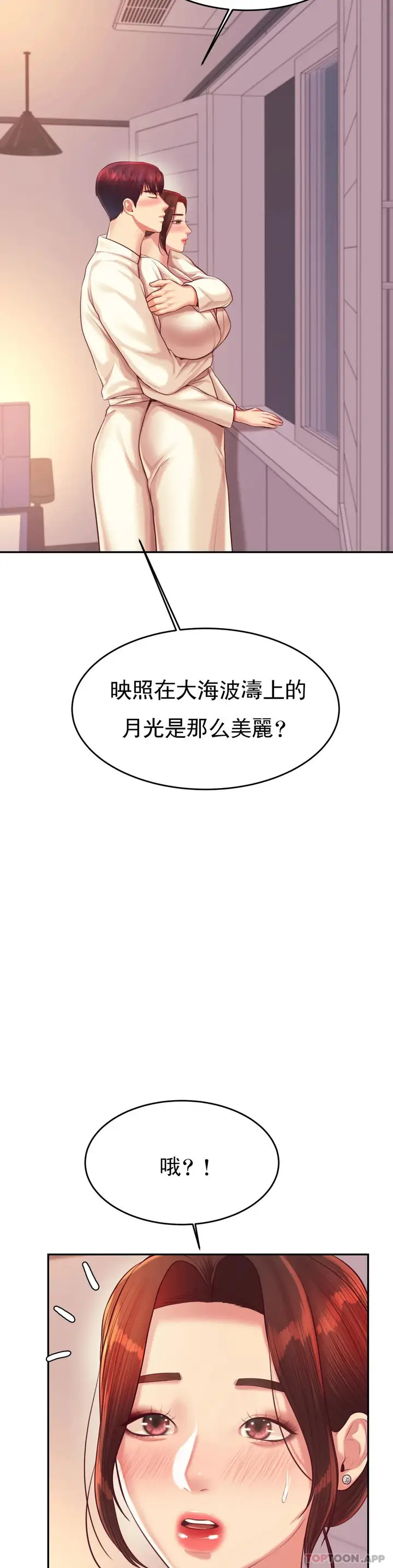漫画《辅导老师》第23话第10张图