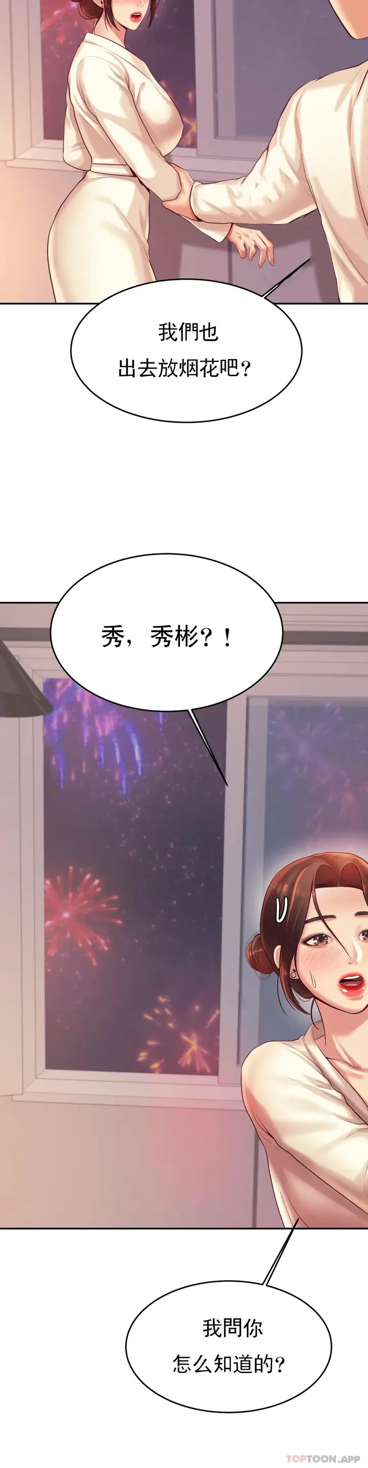 漫画《辅导老师》第23话第12张图