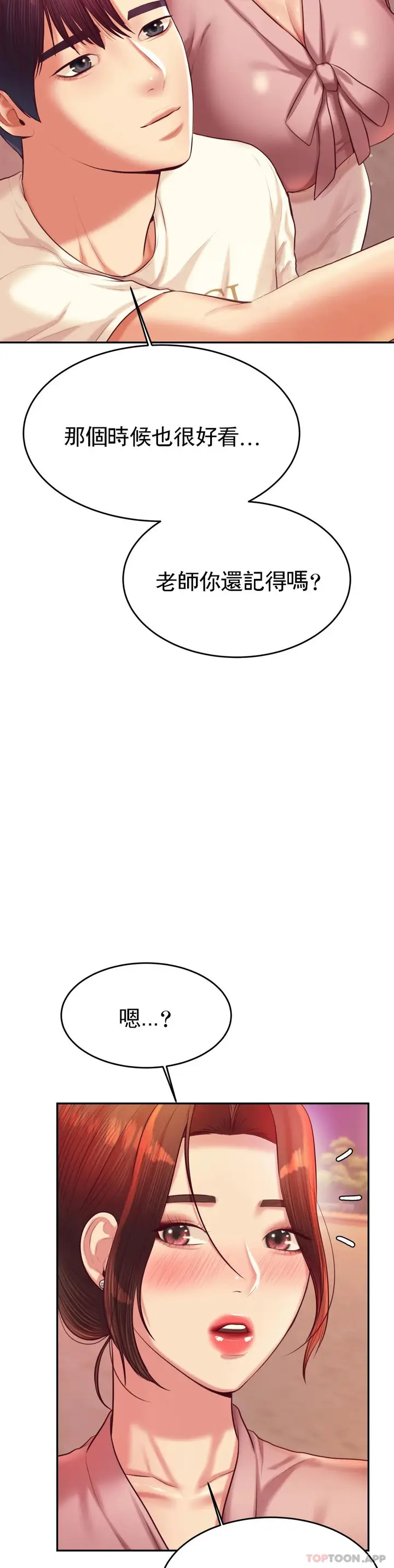 漫画《辅导老师》第23话第17张图