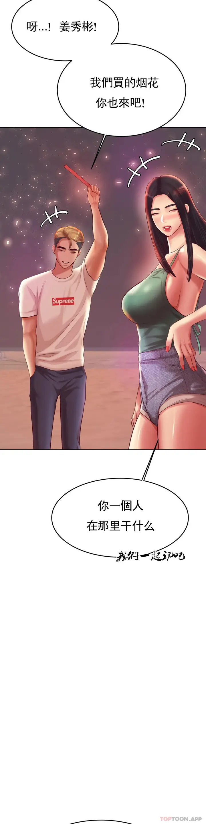 漫画《辅导老师》第23话第20张图