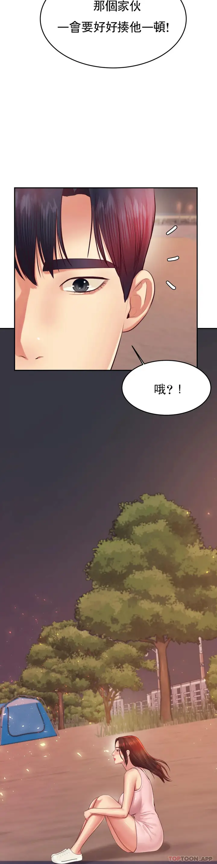 漫画《辅导老师》第23话第24张图