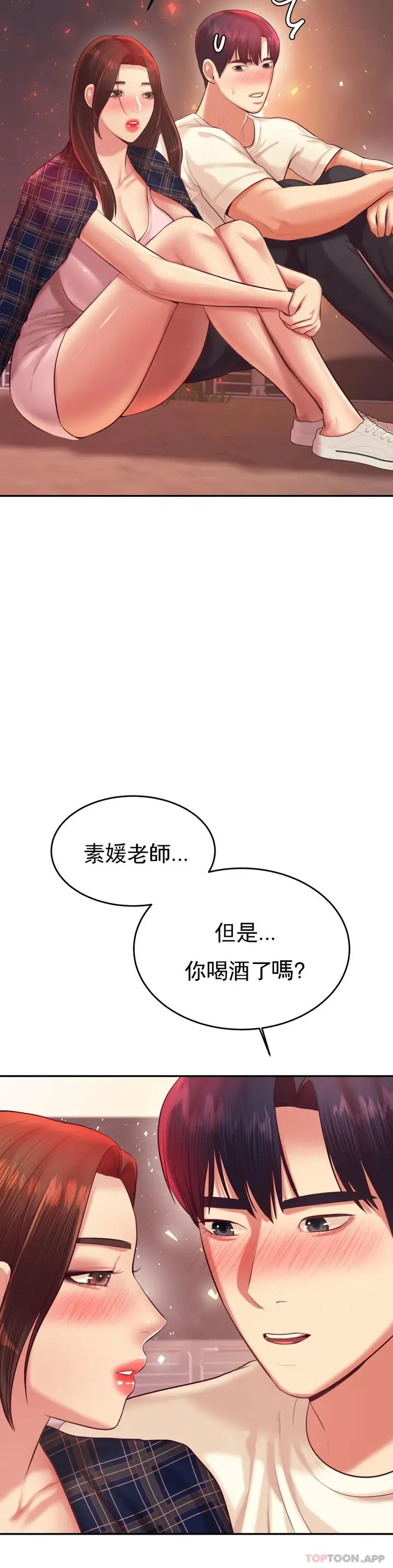 漫画《辅导老师》第23话第29张图
