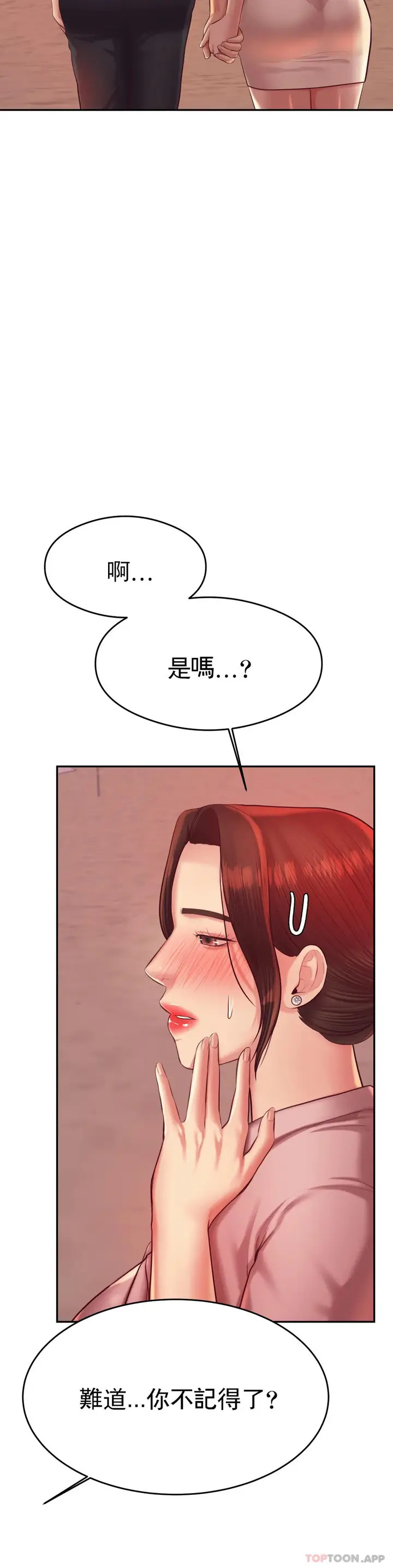 漫画《辅导老师》第23话第37张图