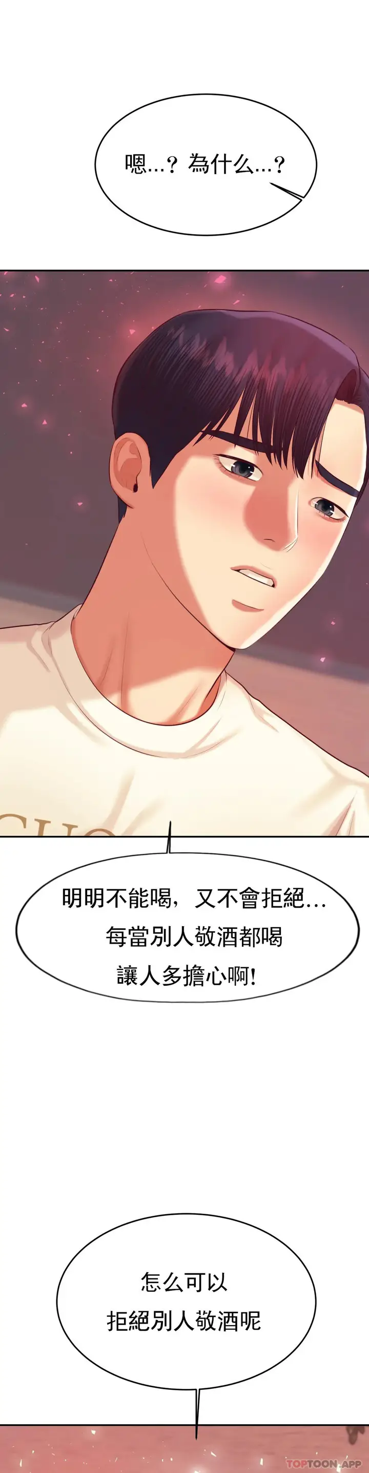 漫画《辅导老师》第23话第39张图
