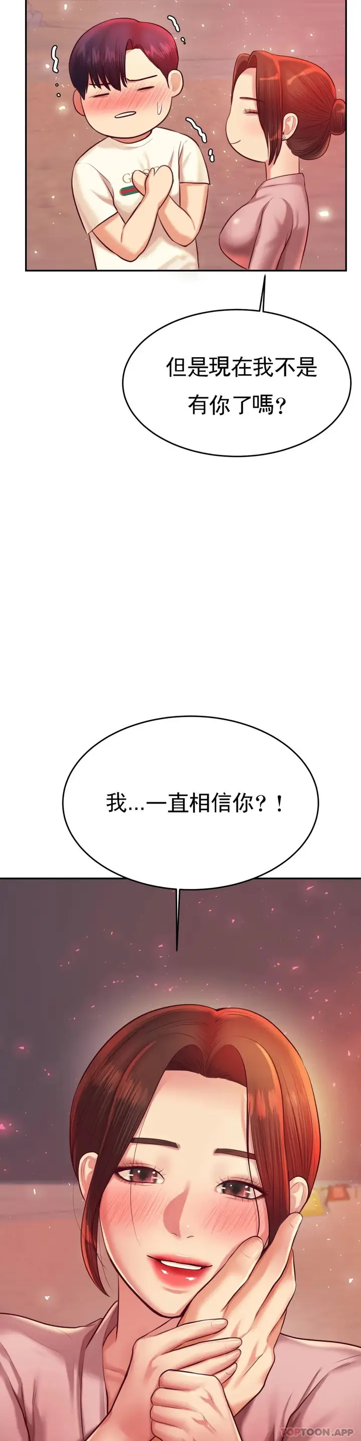 漫画《辅导老师》第23话第41张图