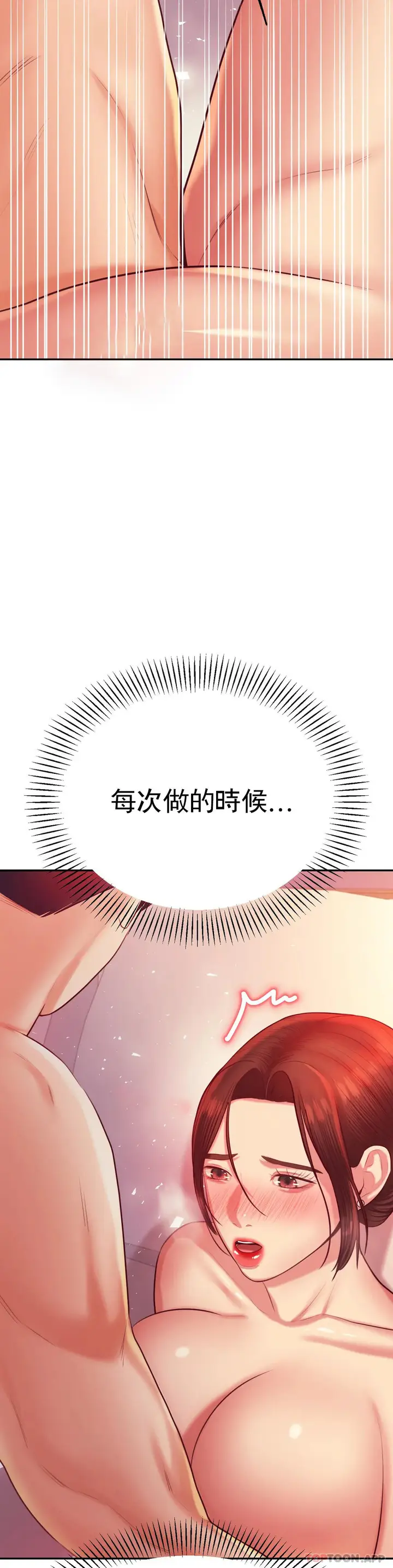 漫画《辅导老师》第23话第50张图