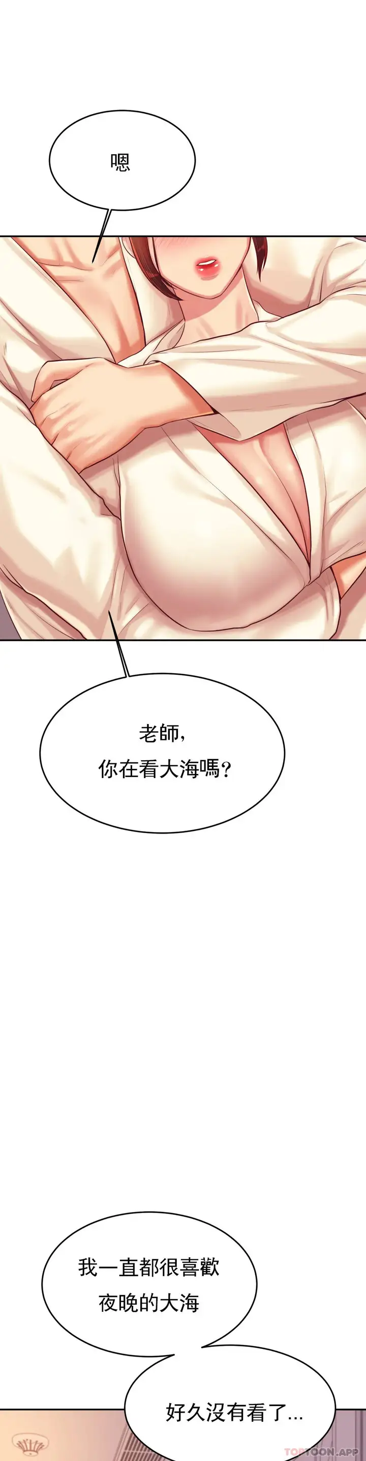 漫画《辅导老师》第23话第9张图