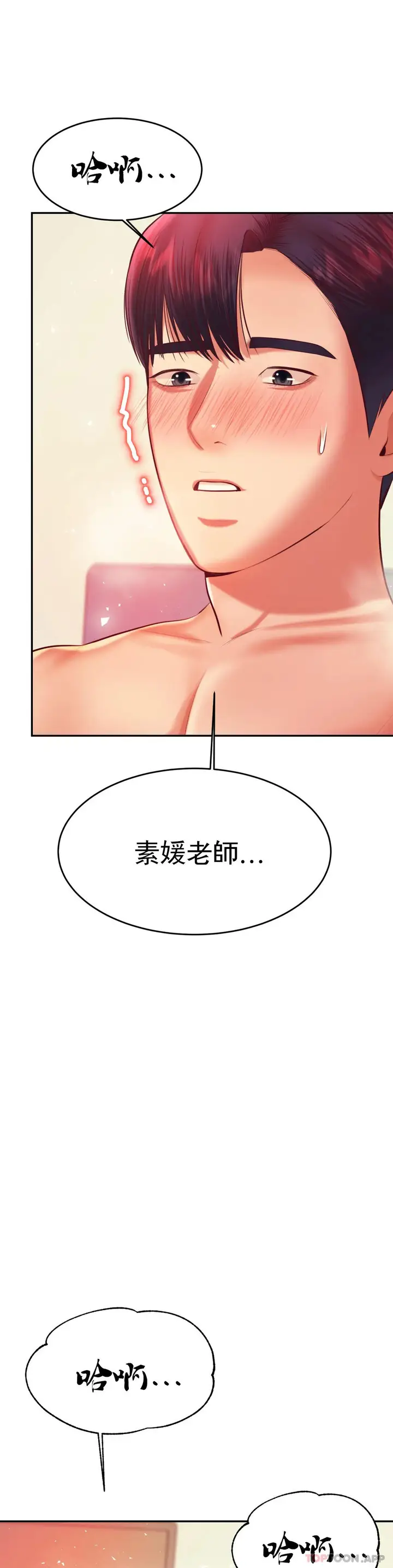 漫画《辅导老师》第24话第57张图