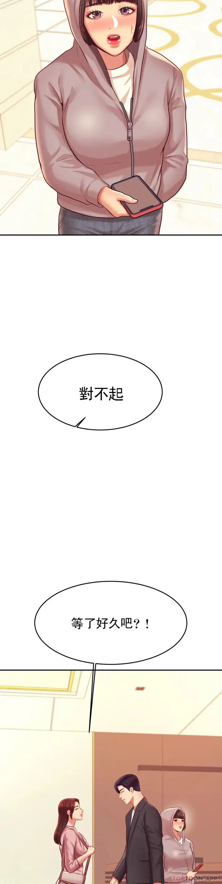 漫画《辅导老师》第25话第11张图
