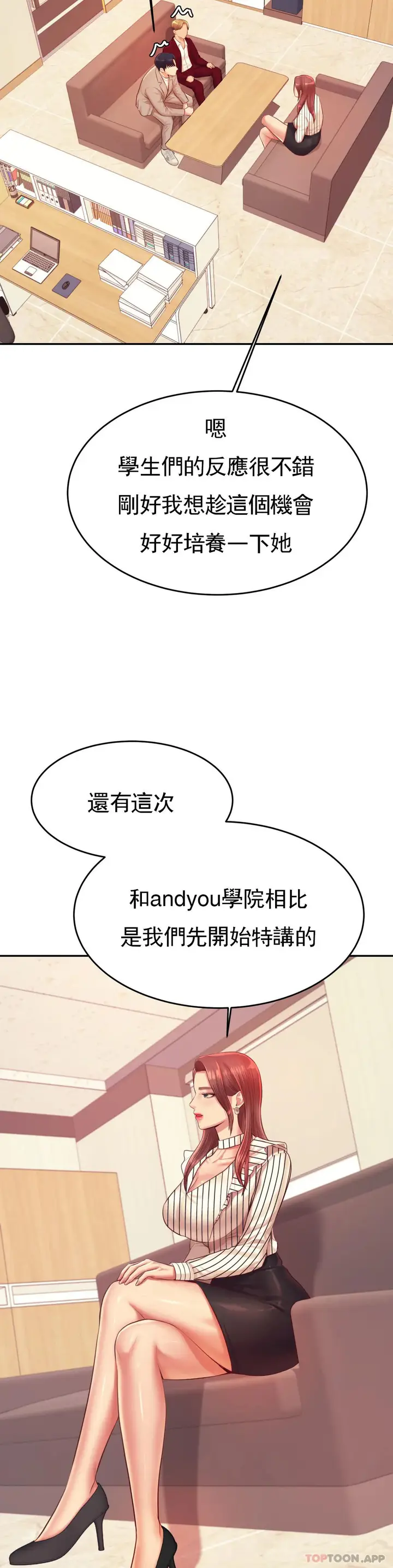 漫画《辅导老师》第25话第14张图