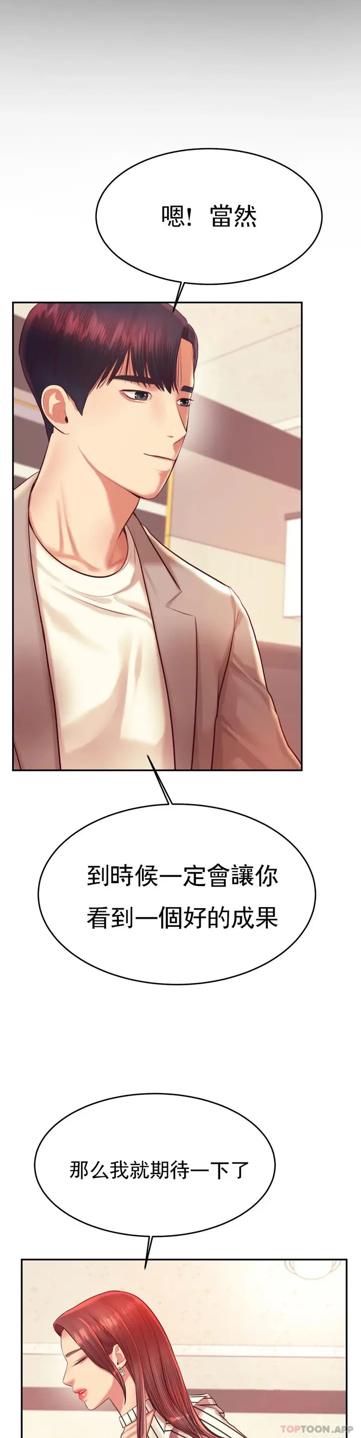 漫画《辅导老师》第25话第18张图