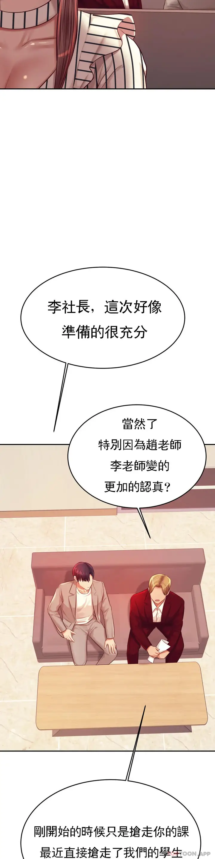 漫画《辅导老师》第25话第20张图