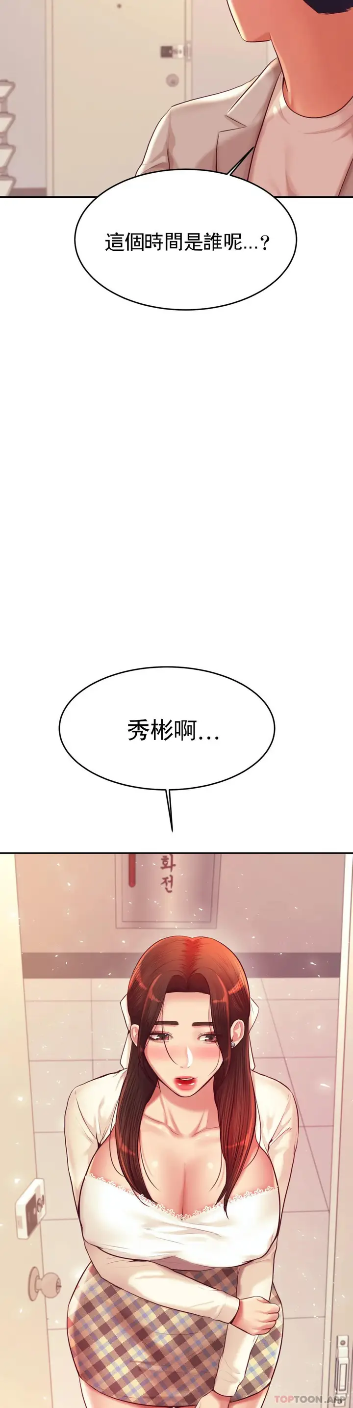漫画《辅导老师》第25话第27张图