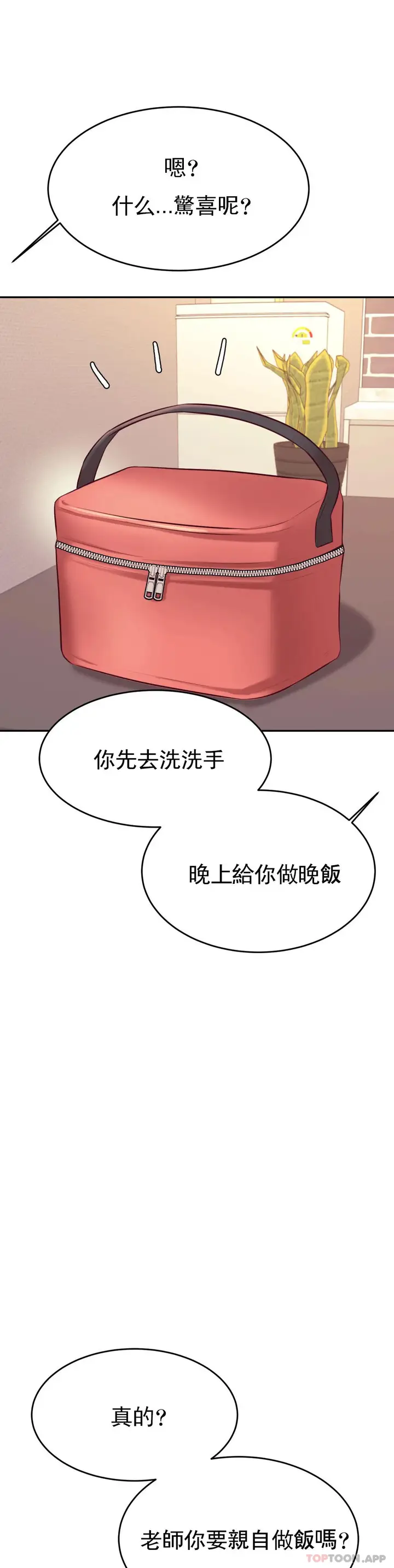 漫画《辅导老师》第25话第31张图
