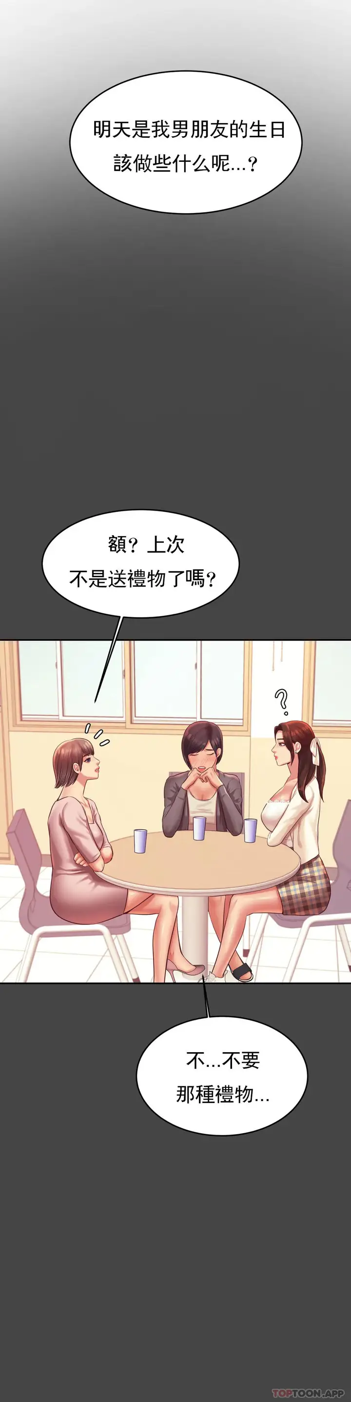漫画《辅导老师》第25话第35张图
