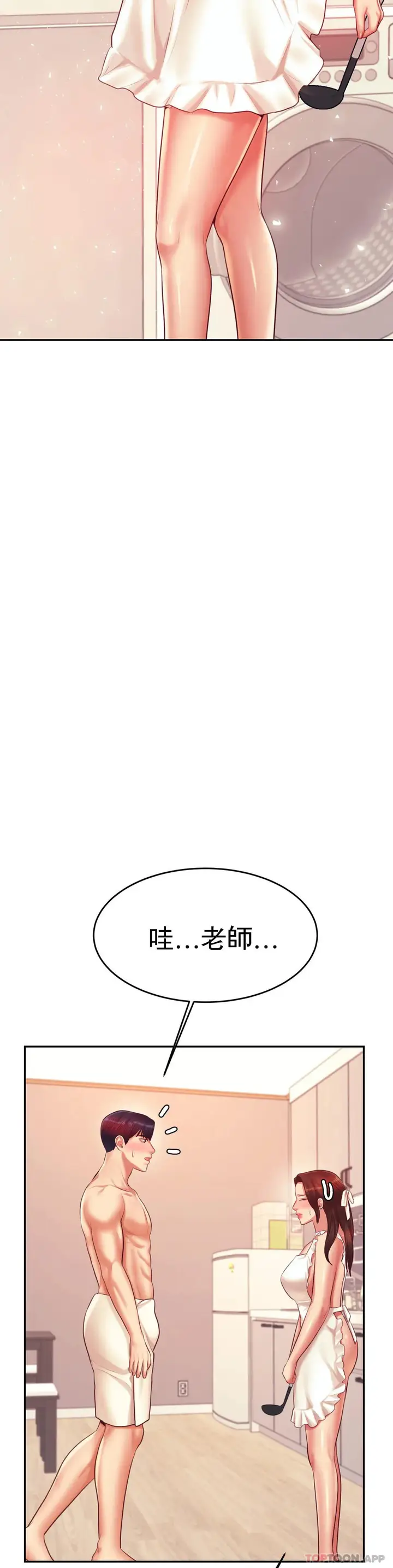 漫画《辅导老师》第25话第46张图