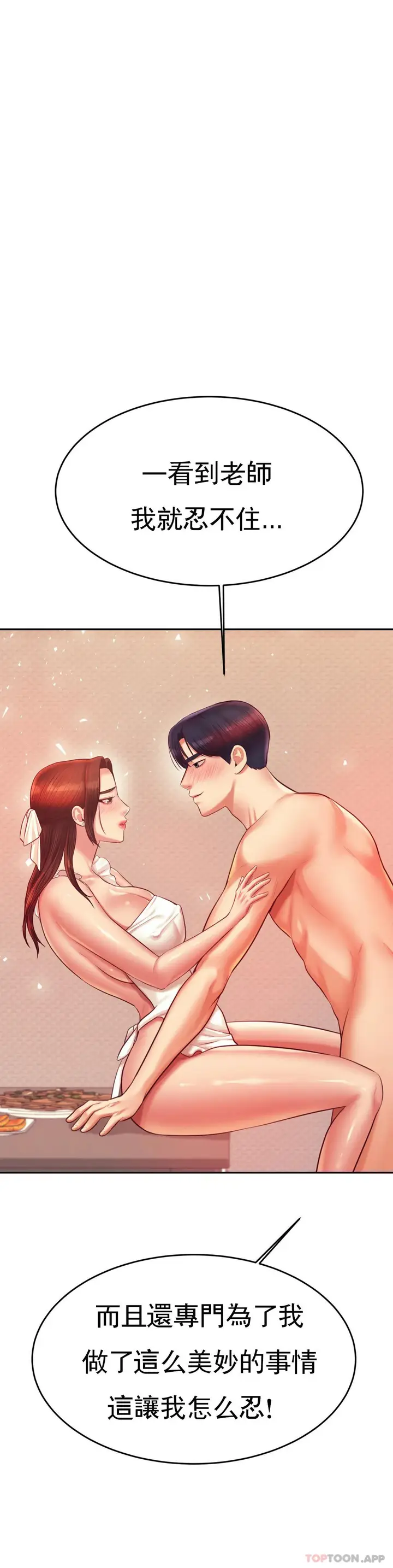 漫画《辅导老师》第26话第11张图