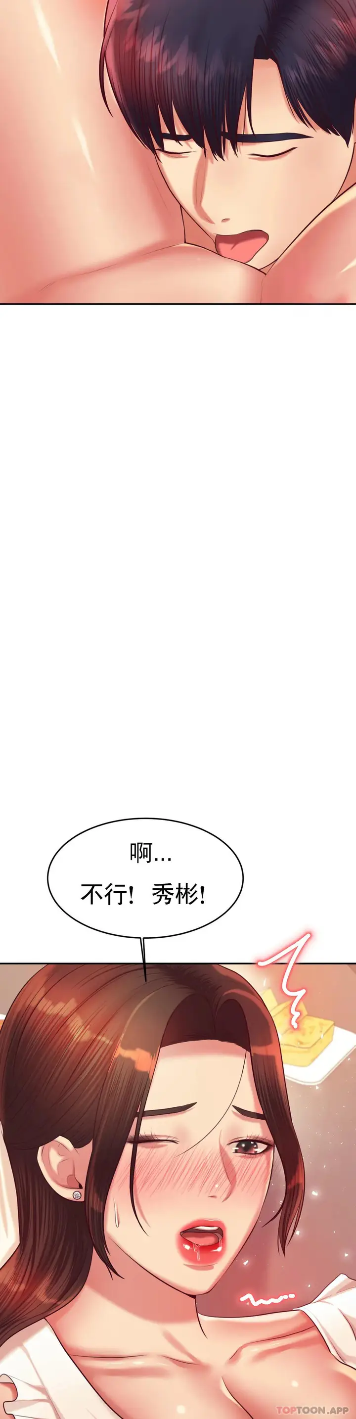漫画《辅导老师》第26话第18张图