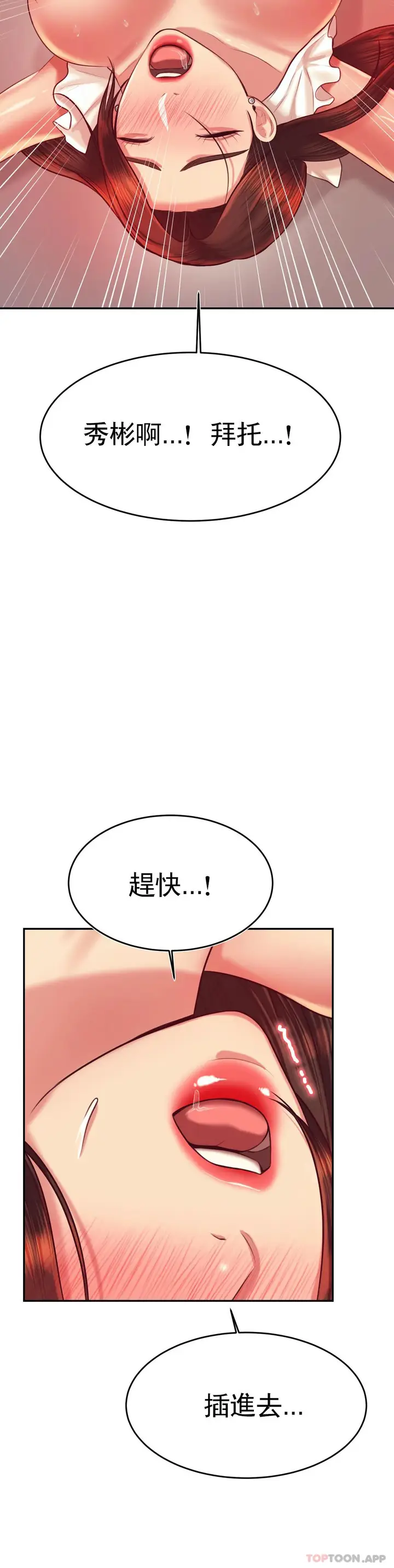 漫画《辅导老师》第26话第26张图