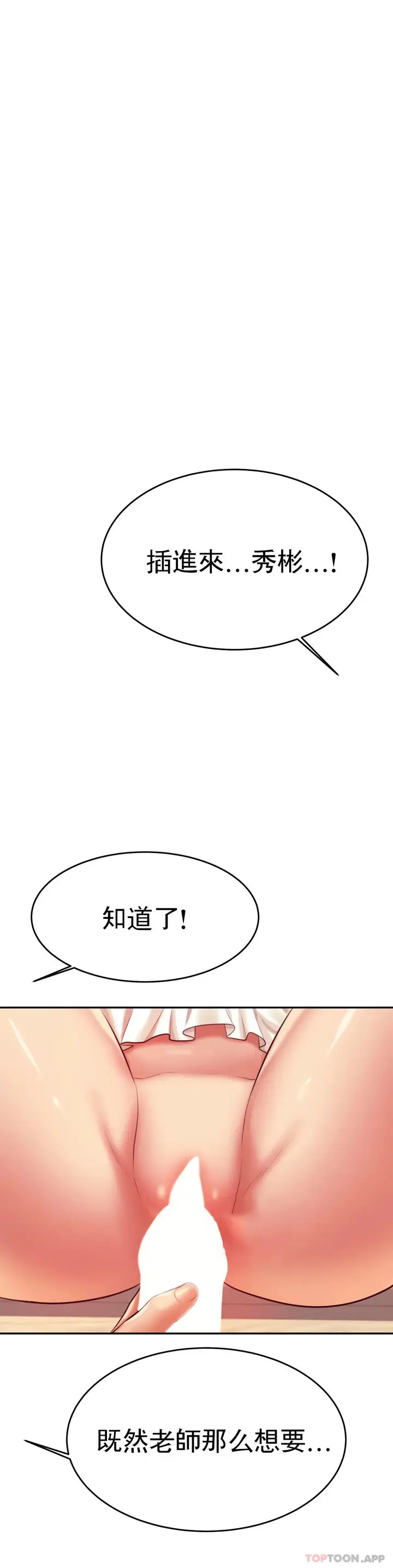 漫画《辅导老师》第26话第28张图