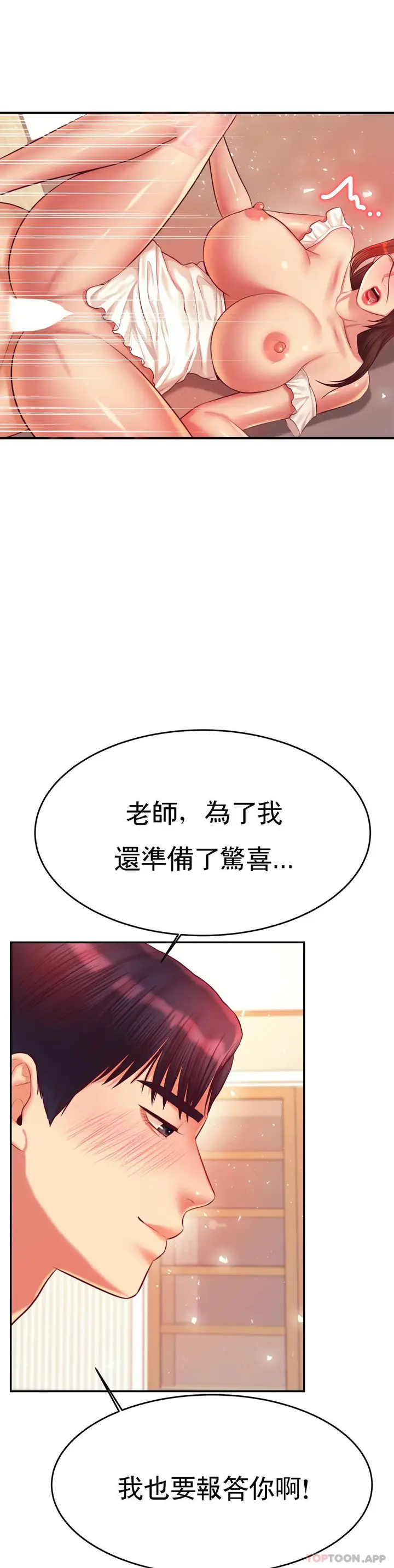 漫画《辅导老师》第26话第40张图