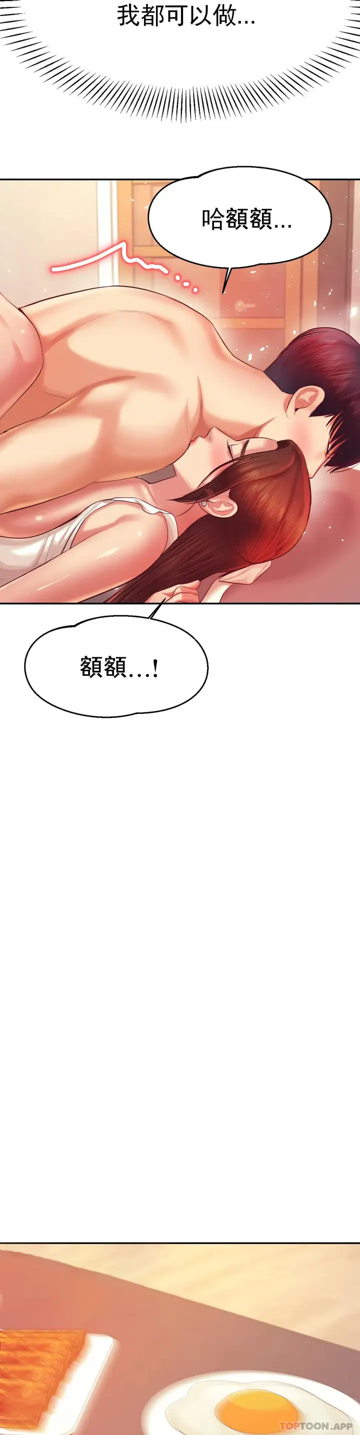 漫画《辅导老师》第26话第44张图